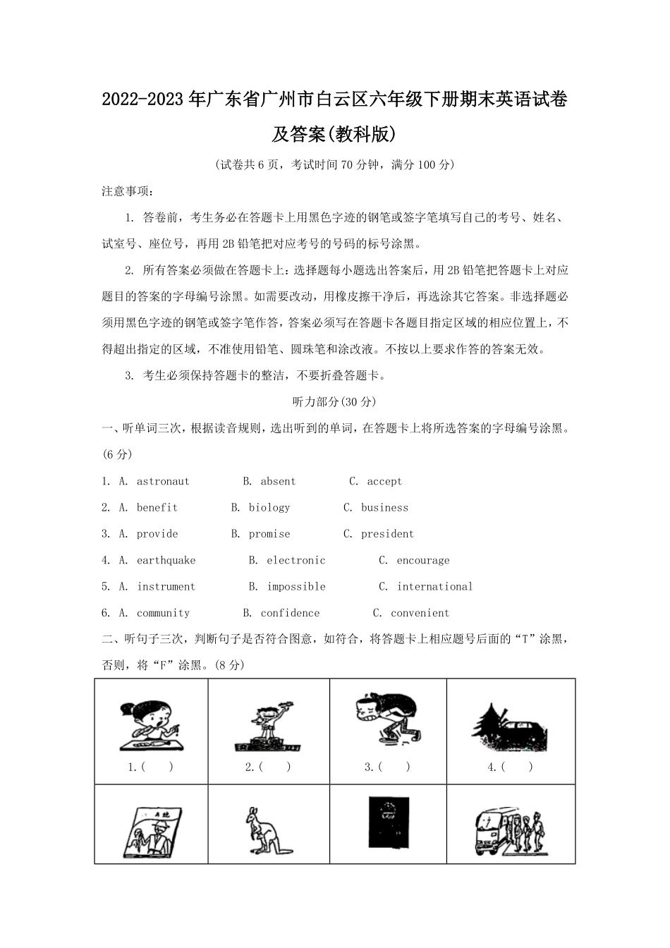 2022-2023年广东省广州市白云区六年级下册期末英语试卷及答案(教科版).pdf_第1页