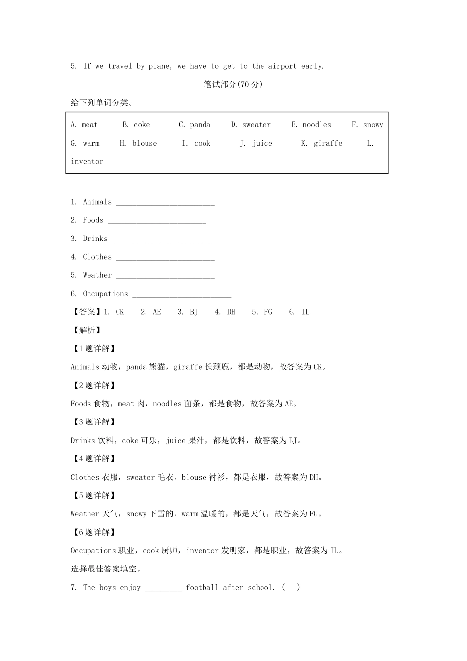 2022-2023年广东省广州市白云区六年级下册期末英语试卷及答案(教科版).pdf_第3页