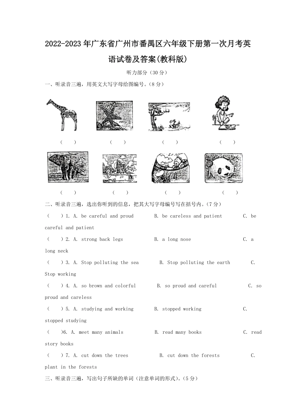 2022-2023年广东省广州市番禺区六年级下册第一次月考英语试卷及答案(教科版).pdf_第1页