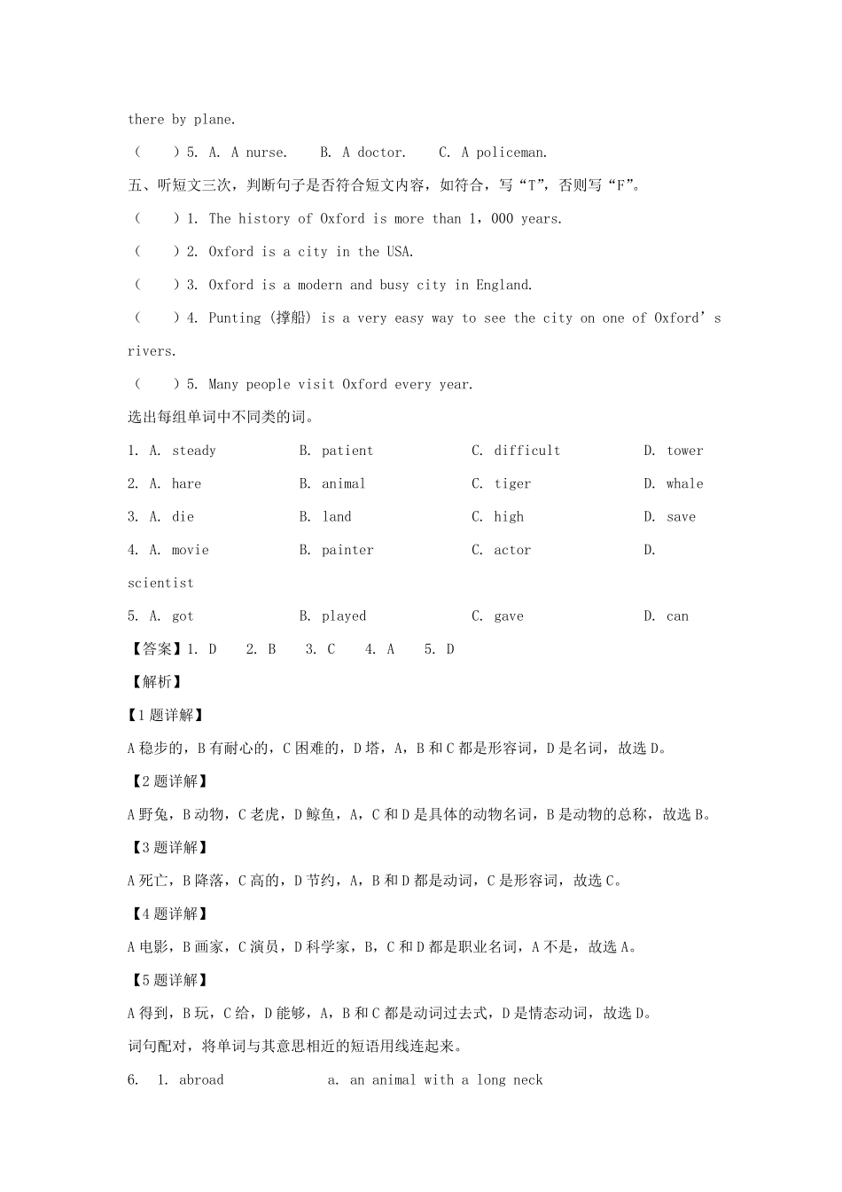2022-2023年广东省广州市海珠区六年级下册期末英语试卷及答案(教科版).pdf_第2页