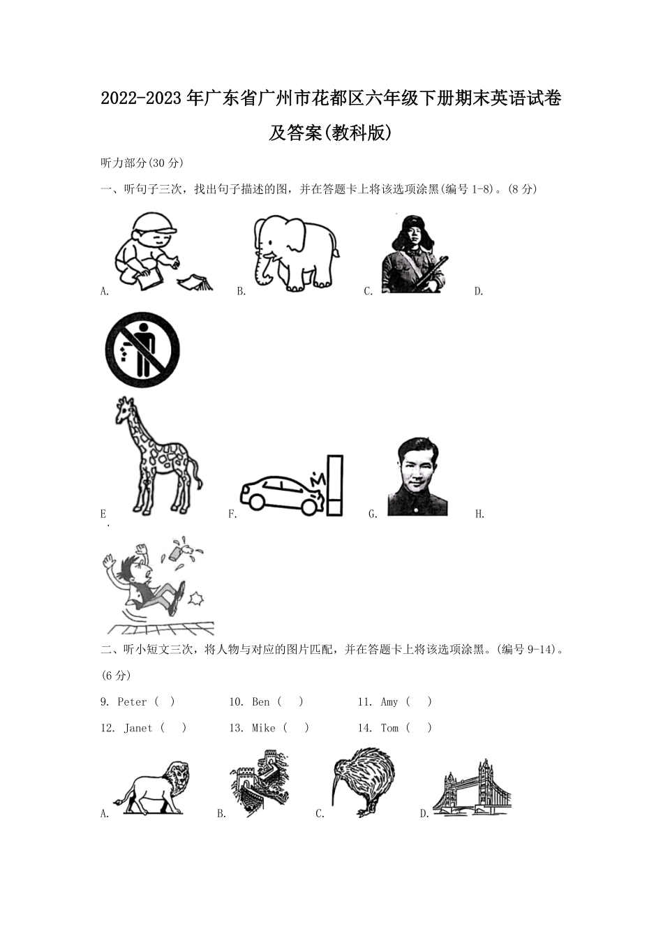 2022-2023年广东省广州市花都区六年级下册期末英语试卷及答案(教科版).pdf_第1页