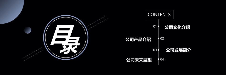 企业公司介绍模板.pptx_第2页