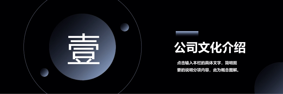 企业公司介绍模板.pptx_第3页