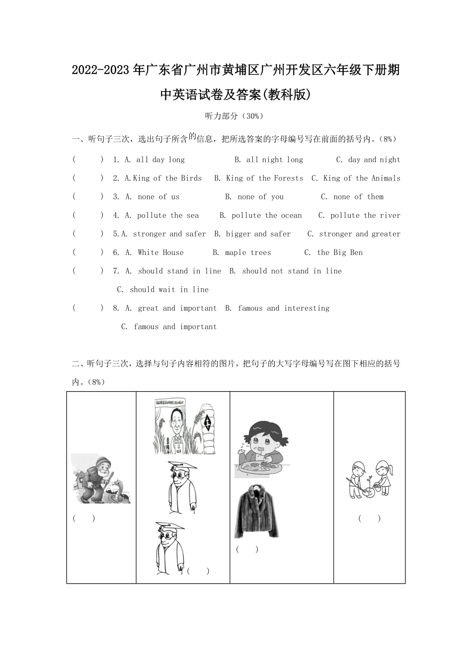 2022-2023年广东省广州市黄埔区广州开发区六年级下册期中英语试卷及答案(教科版).pdf_第1页
