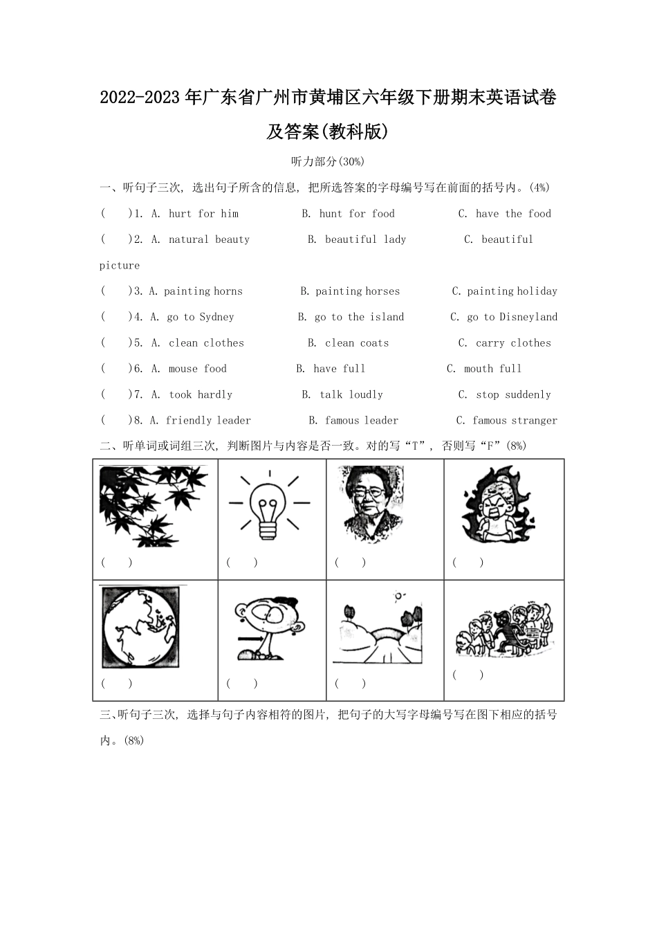 2022-2023年广东省广州市黄埔区六年级下册期末英语试卷及答案(教科版).pdf_第1页