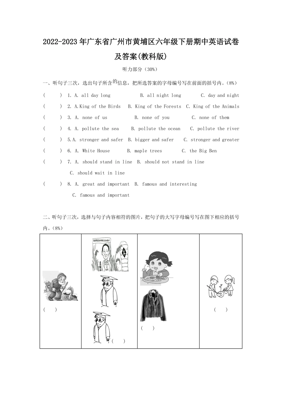 2022-2023年广东省广州市黄埔区六年级下册期中英语试卷及答案(教科版).pdf_第1页