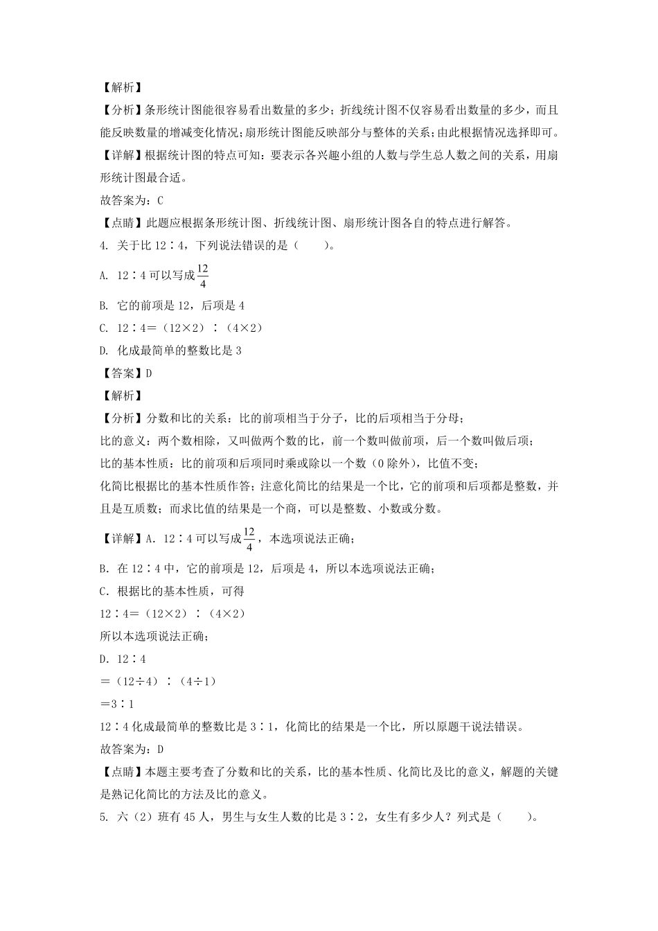 2022-2023年广东省广州市天河区六年级上册期末数学试题及答案人教版.pdf_第2页