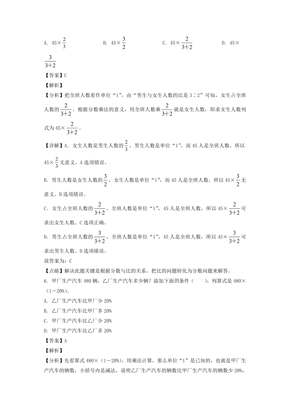 2022-2023年广东省广州市天河区六年级上册期末数学试题及答案人教版.pdf_第3页