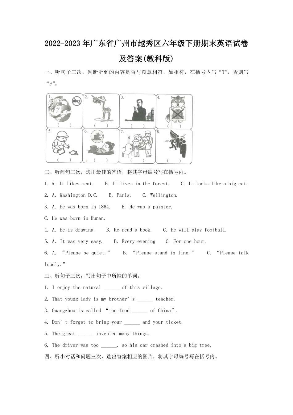 2022-2023年广东省广州市越秀区六年级下册期末英语试卷及答案(教科版).pdf_第1页