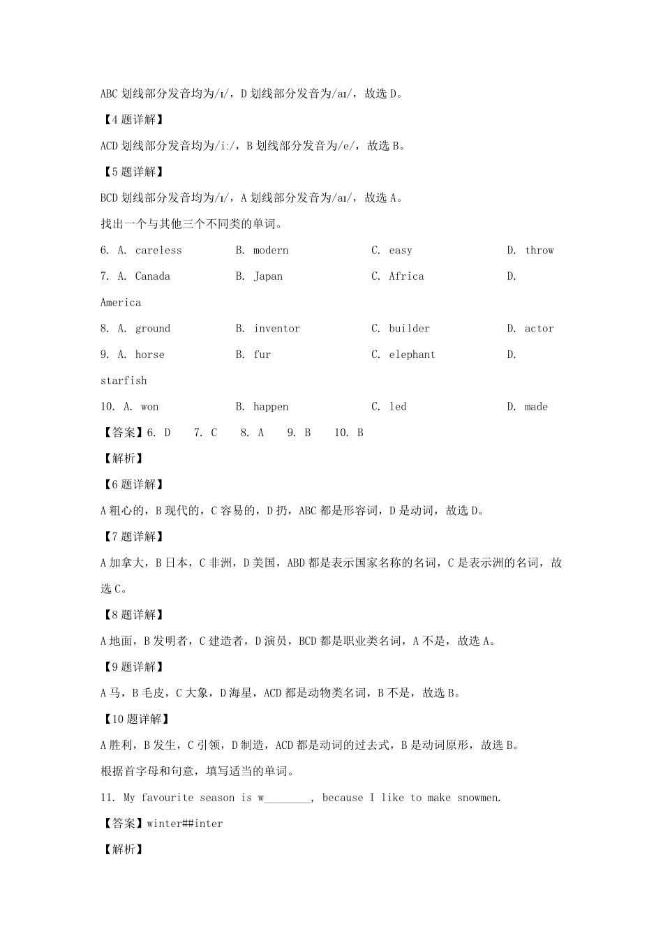 2022-2023年广东省广州市增城区六年级下册期末英语试卷及答案(教科版).pdf_第3页