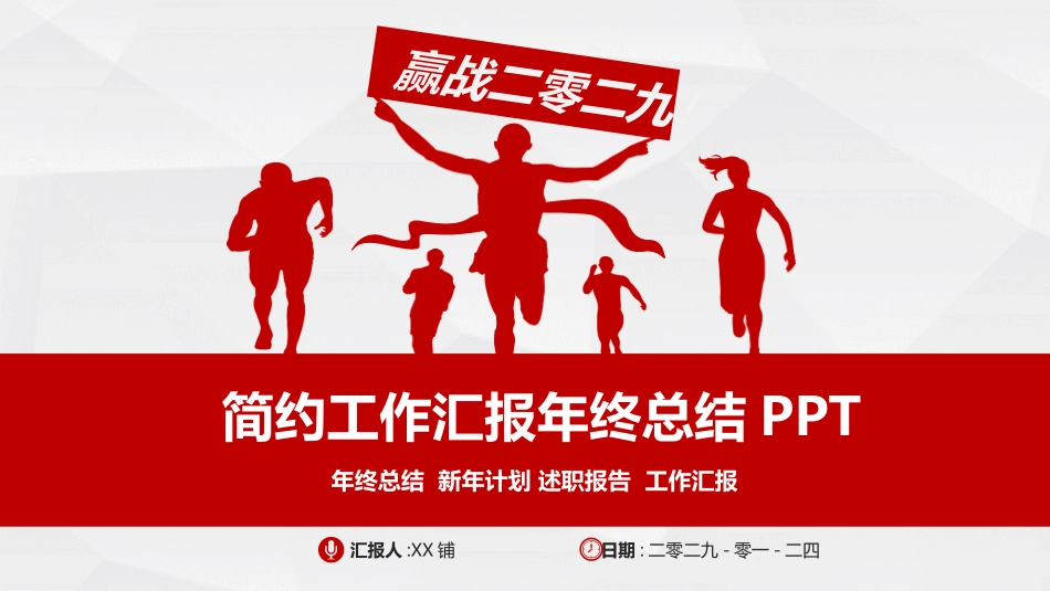 企业岗位述职工作总结汇报20.pptx_第1页