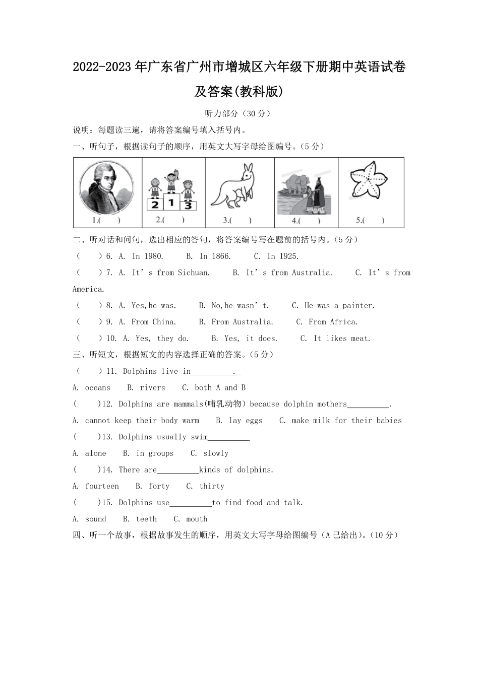 2022-2023年广东省广州市增城区六年级下册期中英语试卷及答案(教科版).pdf_第1页
