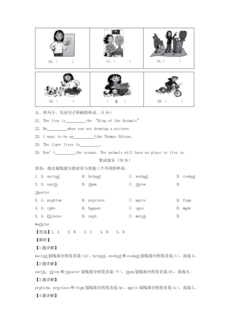 2022-2023年广东省广州市增城区六年级下册期中英语试卷及答案(教科版).pdf_第2页