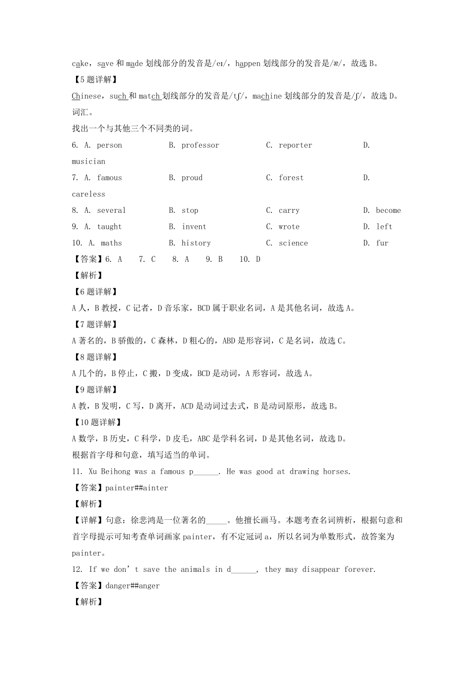 2022-2023年广东省广州市增城区六年级下册期中英语试卷及答案(教科版).pdf_第3页