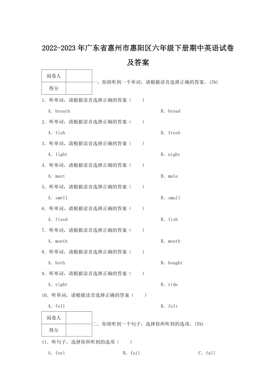 2022-2023年广东省惠州市惠阳区六年级下册期中英语试卷及答案.pdf_第1页