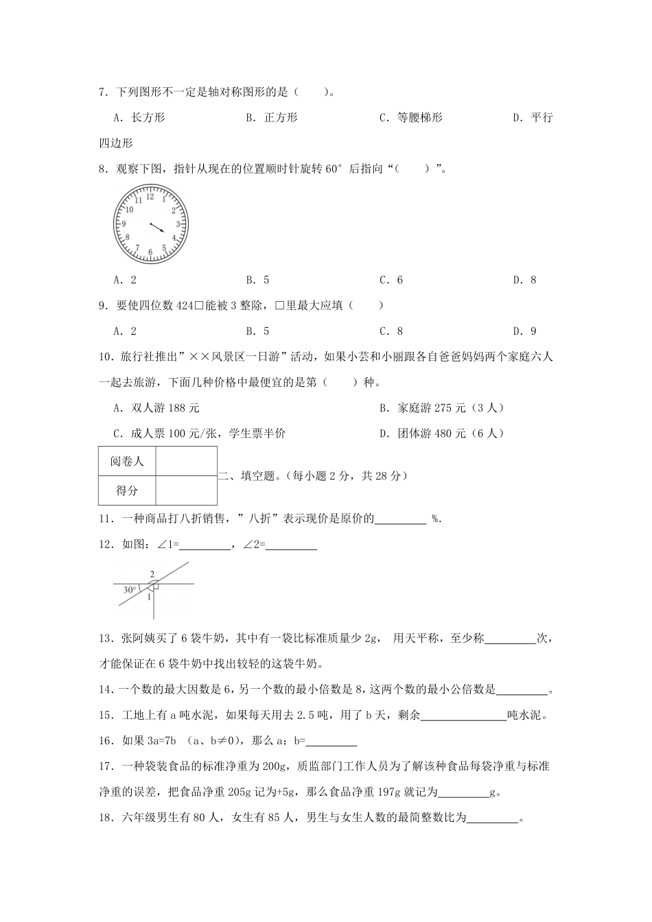 2022-2023年广东省汕尾市陆丰市六年级下册数学试卷及答案.pdf_第2页