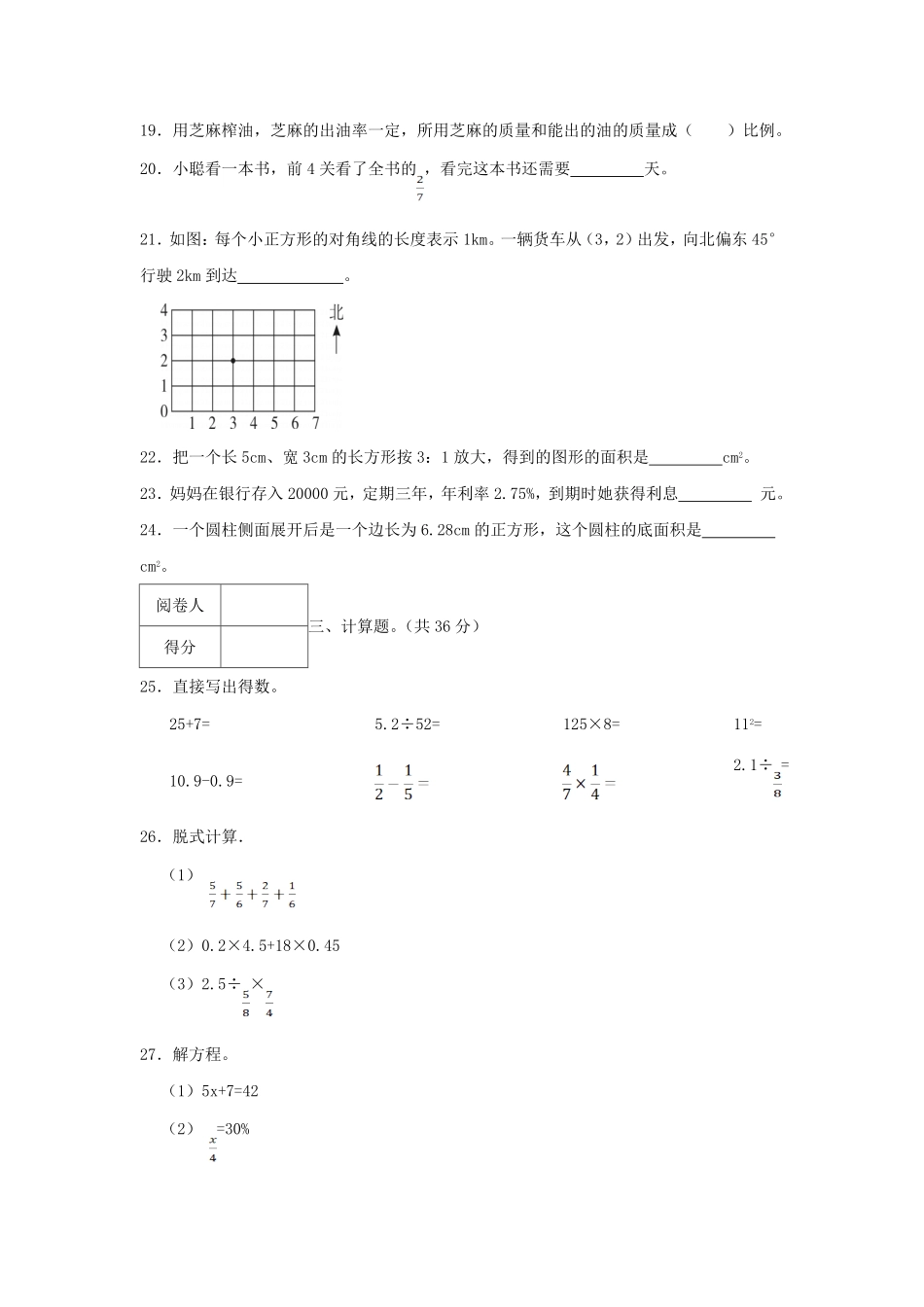 2022-2023年广东省汕尾市陆丰市六年级下册数学试卷及答案.pdf_第3页