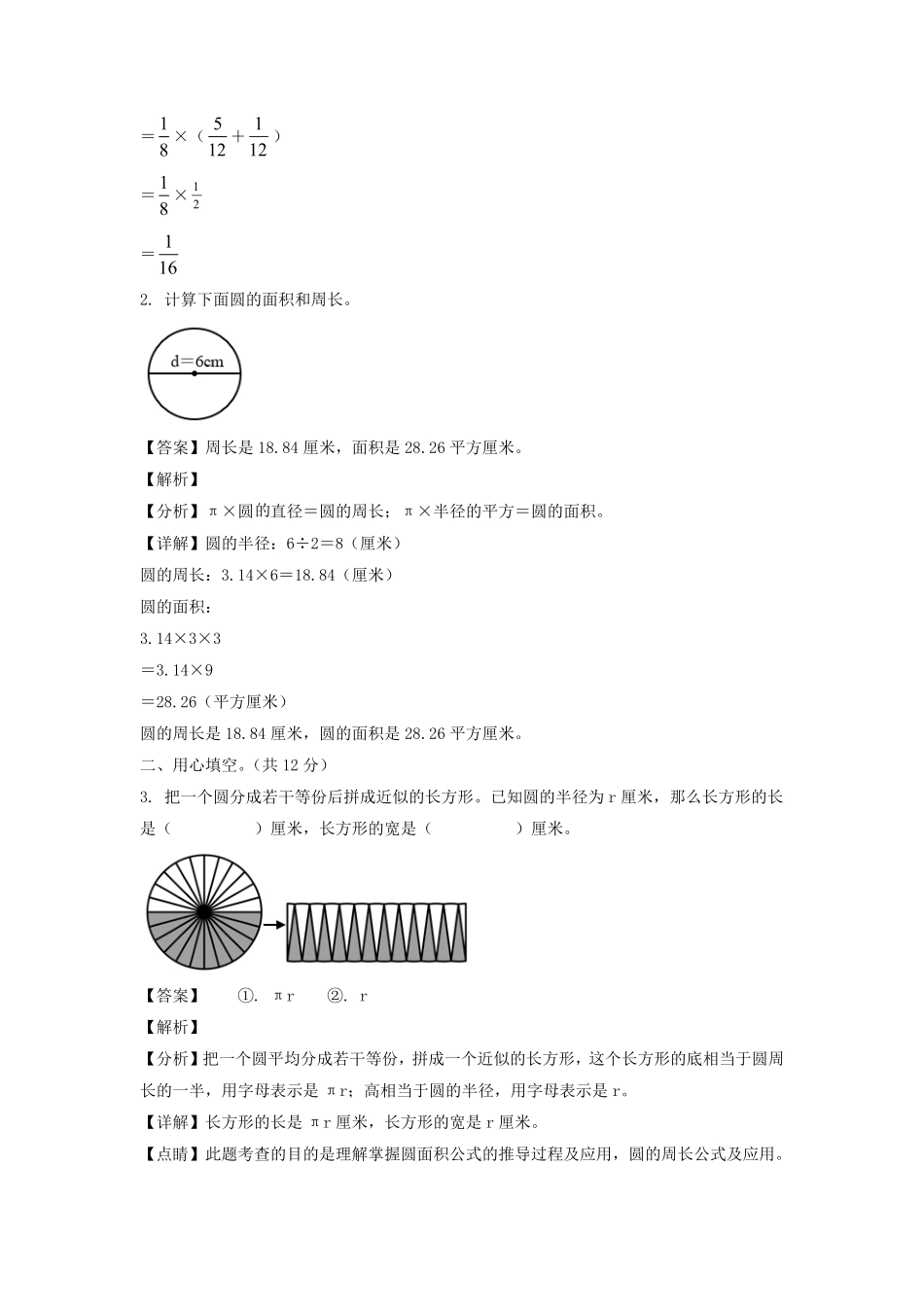 2022-2023年广东省深圳市宝安区六年级上册期末数学试卷及答案(北师大版).pdf_第2页