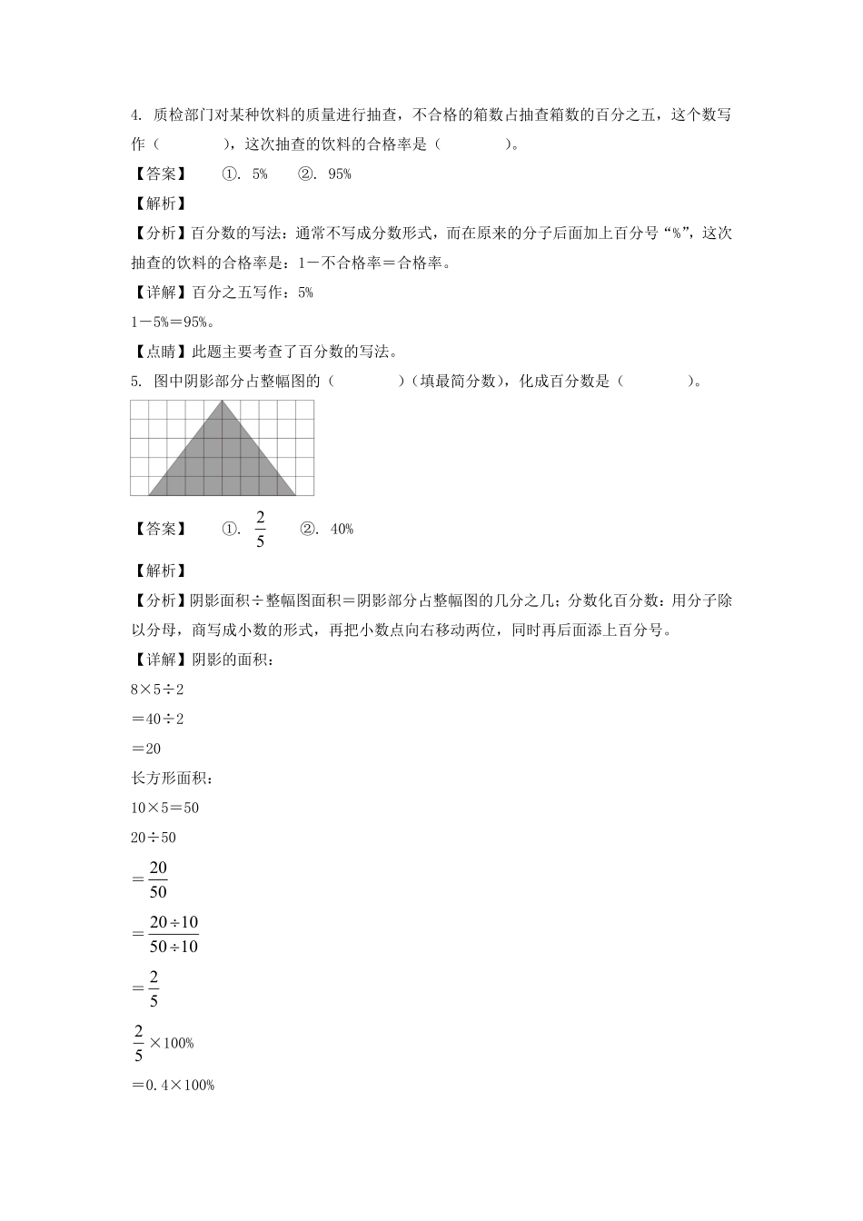 2022-2023年广东省深圳市宝安区六年级上册期末数学试卷及答案(北师大版).pdf_第3页
