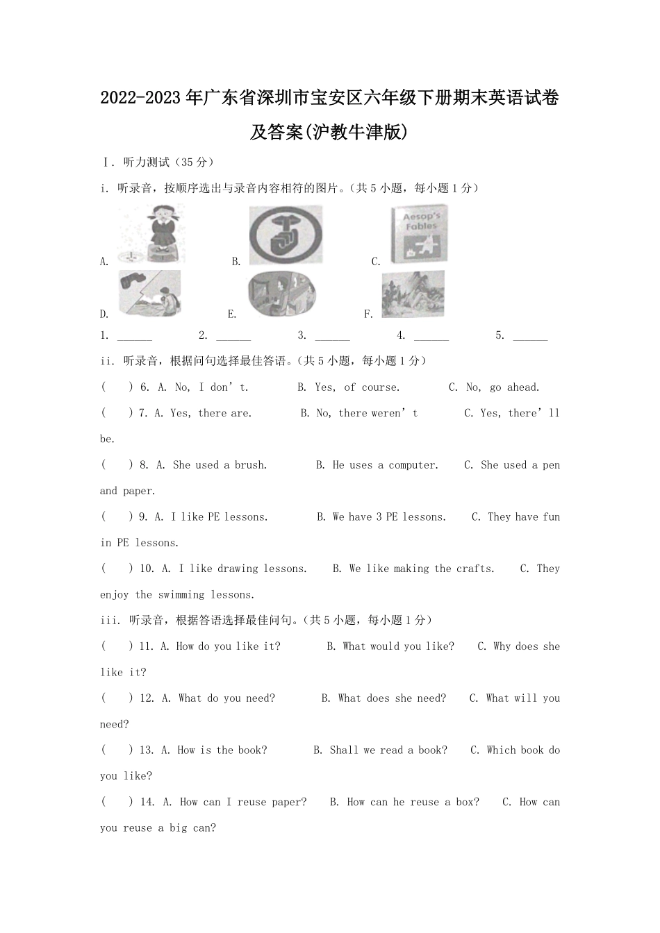2022-2023年广东省深圳市宝安区六年级下册期末英语试卷及答案(沪教牛津版).pdf_第1页