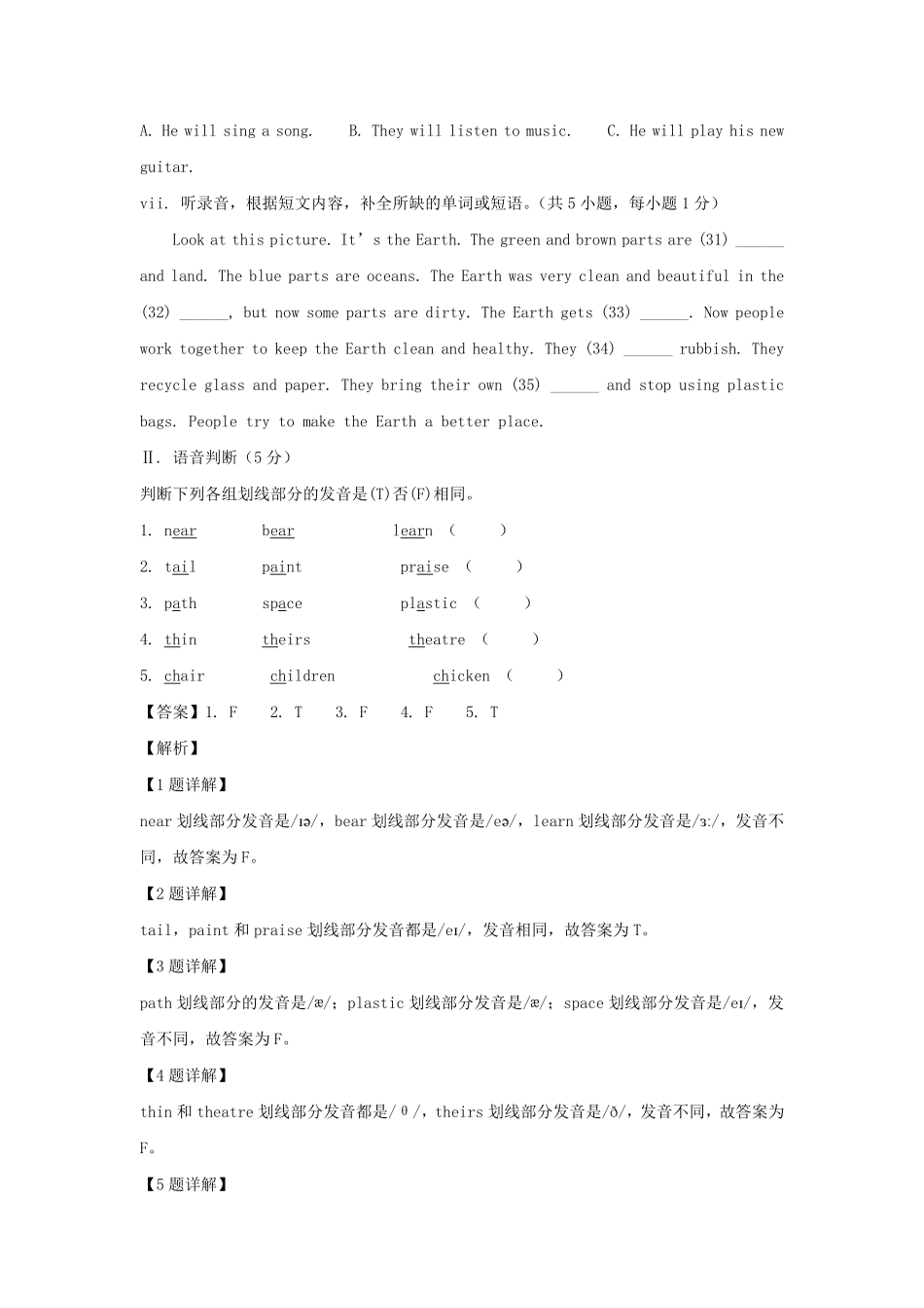2022-2023年广东省深圳市宝安区六年级下册期末英语试卷及答案(沪教牛津版).pdf_第3页