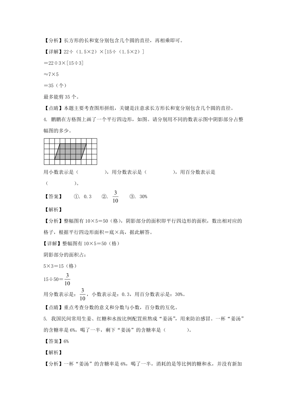 2022-2023年广东省深圳市福田区六年级上册期末数学试卷及答案北师大版.pdf_第2页