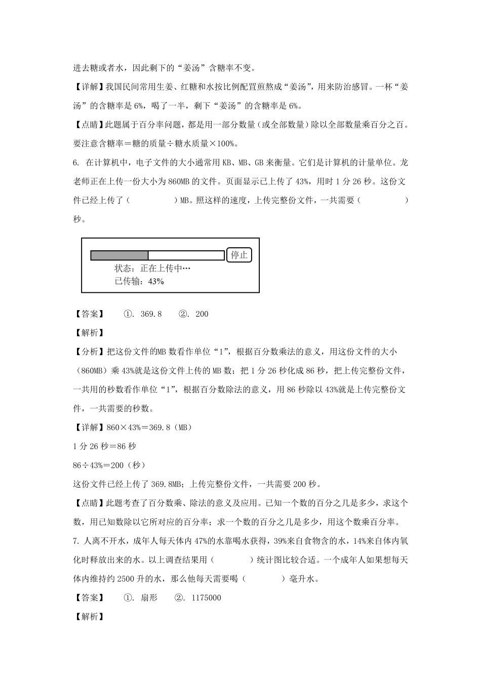 2022-2023年广东省深圳市福田区六年级上册期末数学试卷及答案北师大版.pdf_第3页