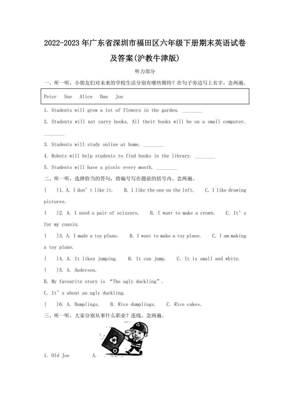 2022-2023年广东省深圳市福田区六年级下册期末英语试卷及答案(沪教牛津版).pdf_第1页