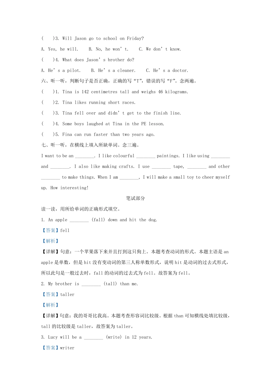 2022-2023年广东省深圳市福田区六年级下册期末英语试卷及答案(沪教牛津版).pdf_第3页