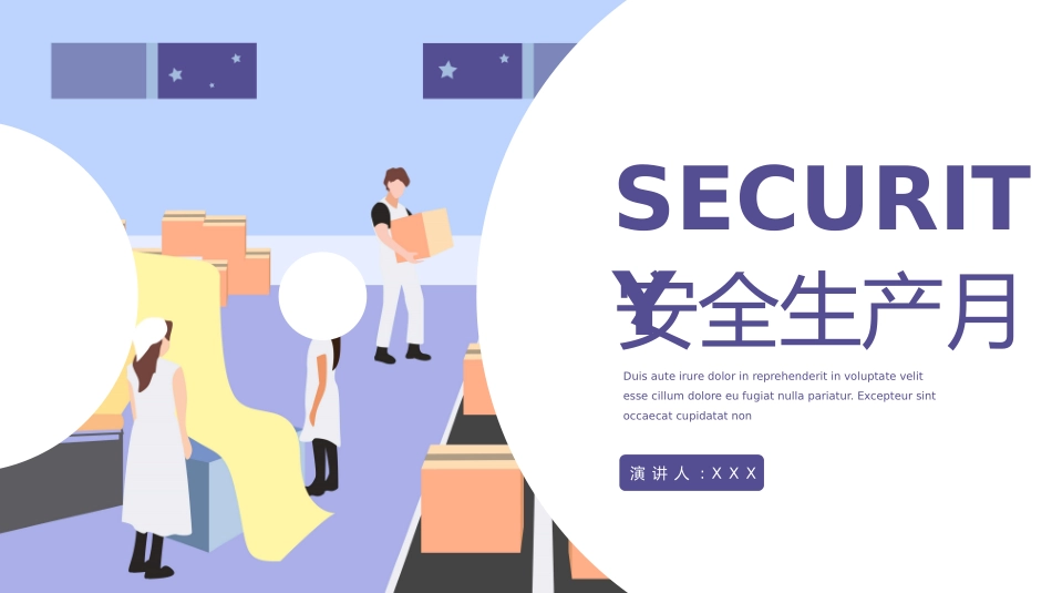 企业安全生产知识教育培训278.pptx_第1页
