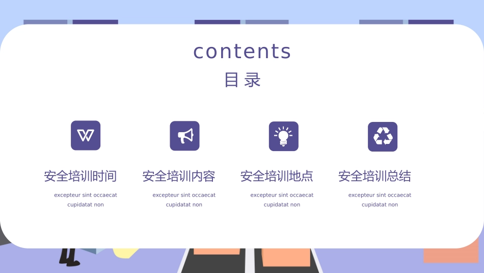 企业安全生产知识教育培训278.pptx_第2页