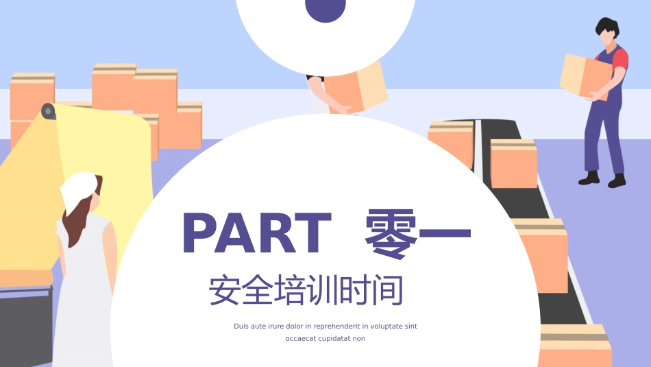 企业安全生产知识教育培训278.pptx_第3页