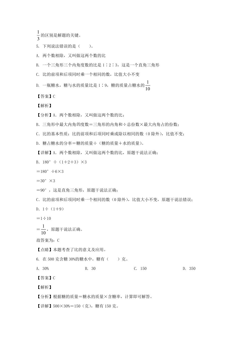 2022-2023年广东省深圳市龙岗区六年级上册期末数学试卷及答案.pdf_第3页