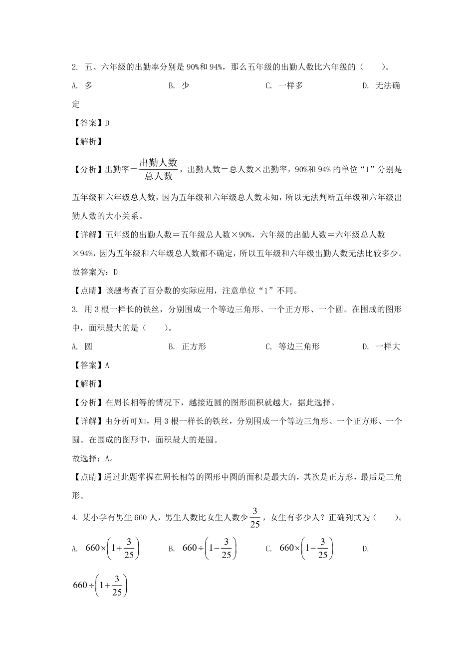 2022-2023年广东省深圳市龙岗区六年级上册期中数学试卷及答案(北师大版).pdf_第2页
