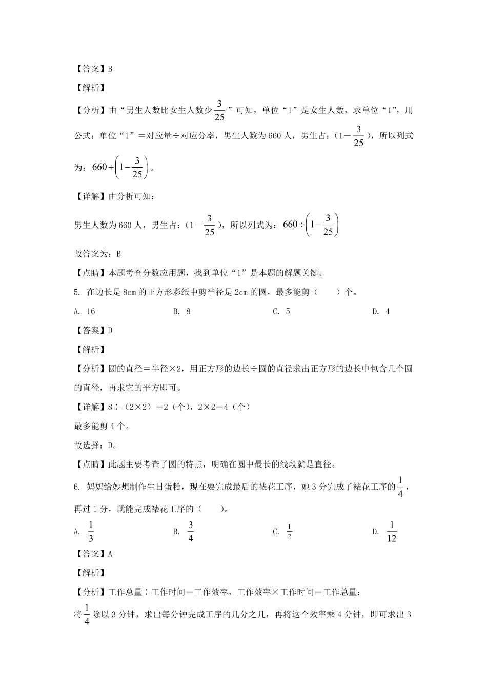 2022-2023年广东省深圳市龙岗区六年级上册期中数学试卷及答案(北师大版).pdf_第3页