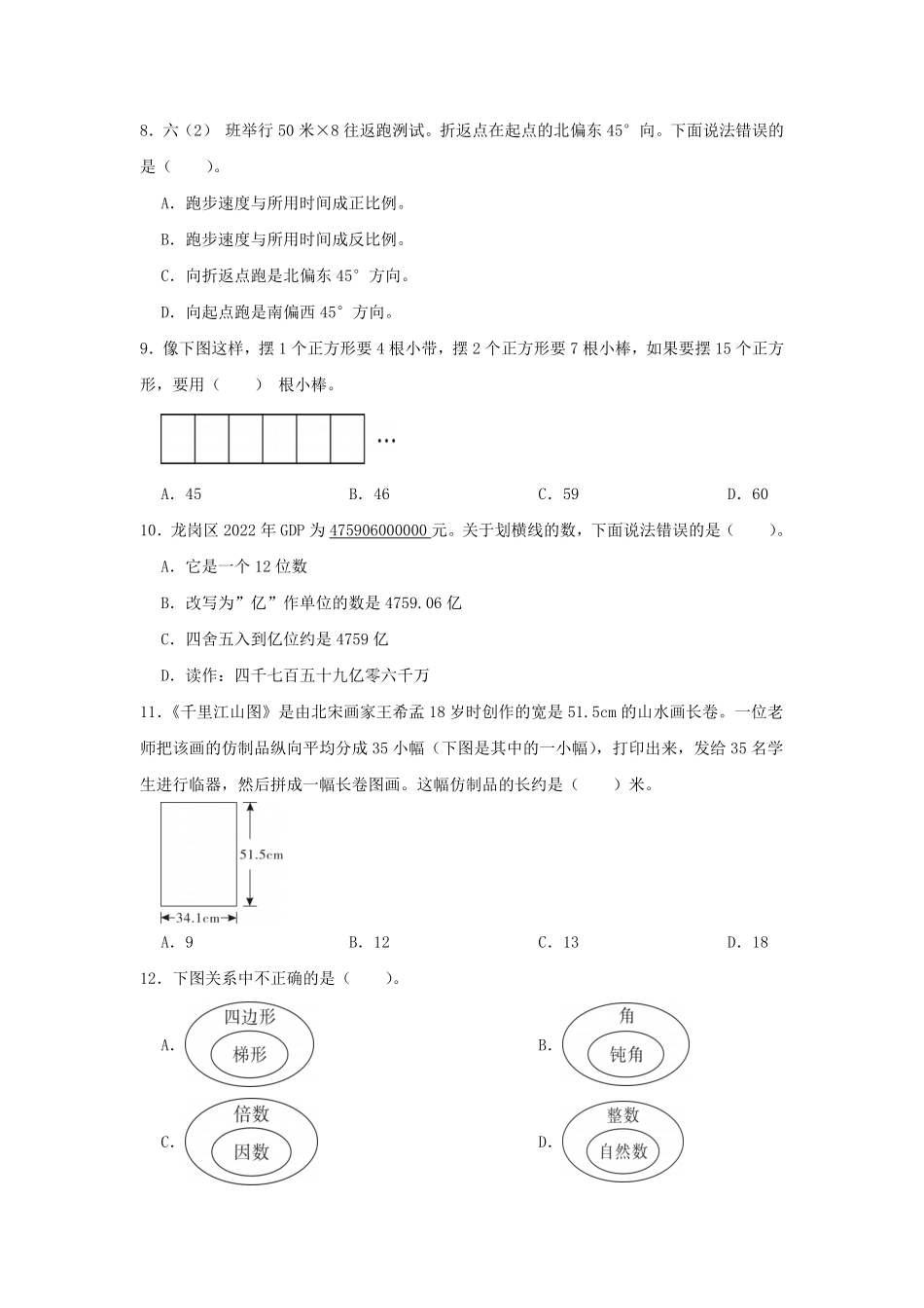 2022-2023年广东省深圳市龙岗区六年级下册期末数学试卷及答案.pdf_第2页
