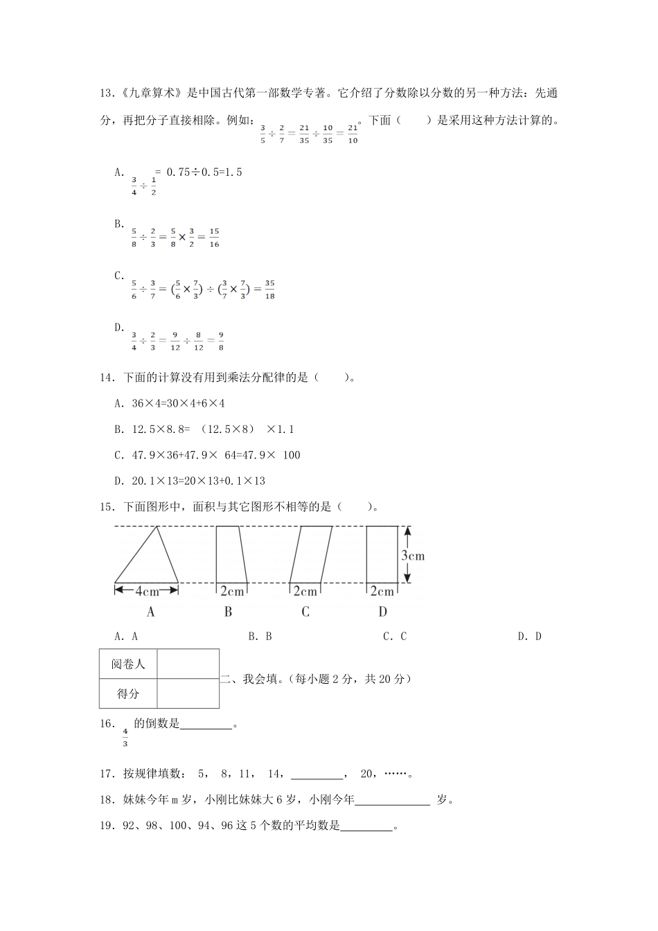 2022-2023年广东省深圳市龙岗区六年级下册期末数学试卷及答案.pdf_第3页