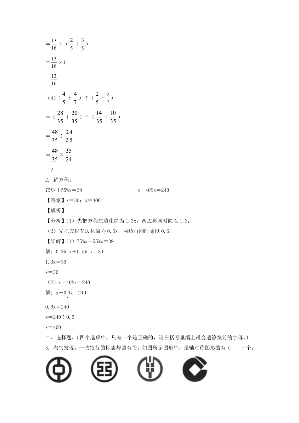 2022-2023年广东省深圳市龙华区六年级上册期末数学试卷及答案.pdf_第2页