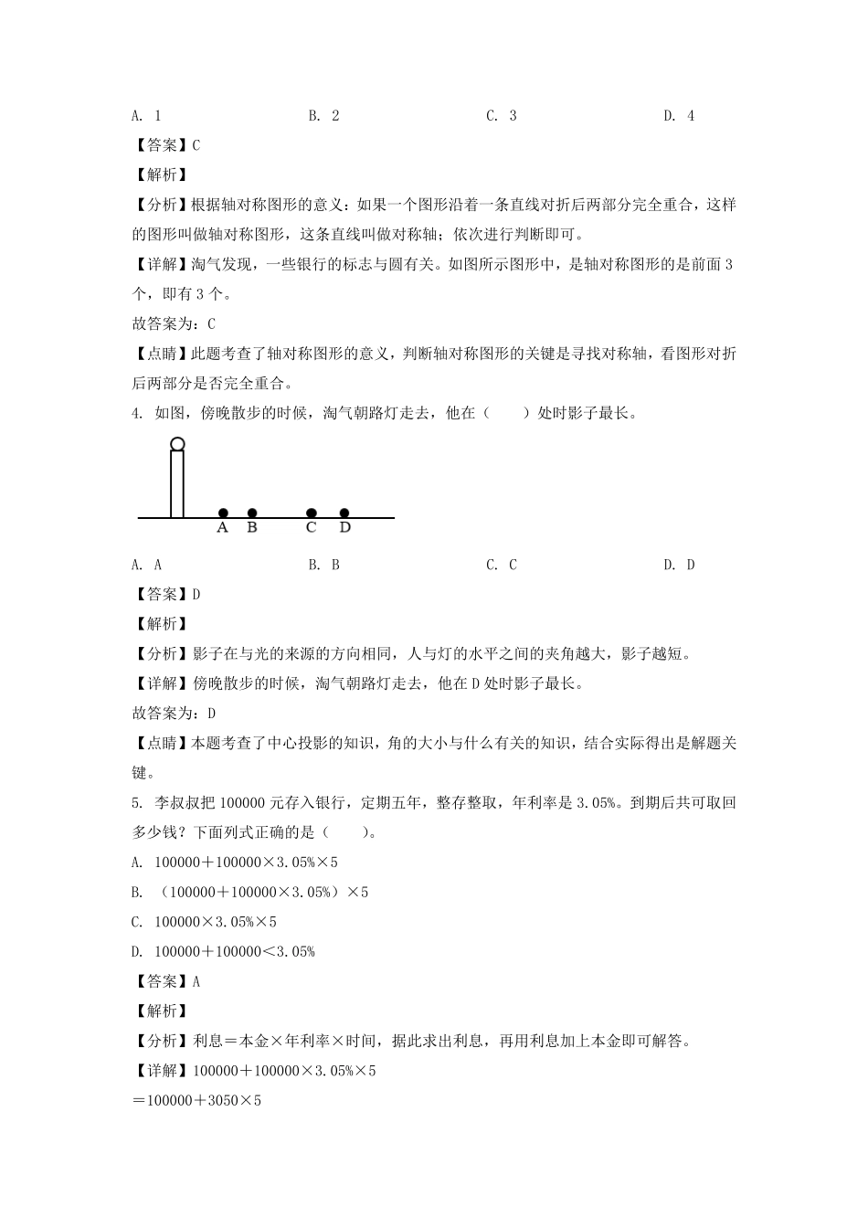 2022-2023年广东省深圳市龙华区六年级上册期末数学试卷及答案.pdf_第3页