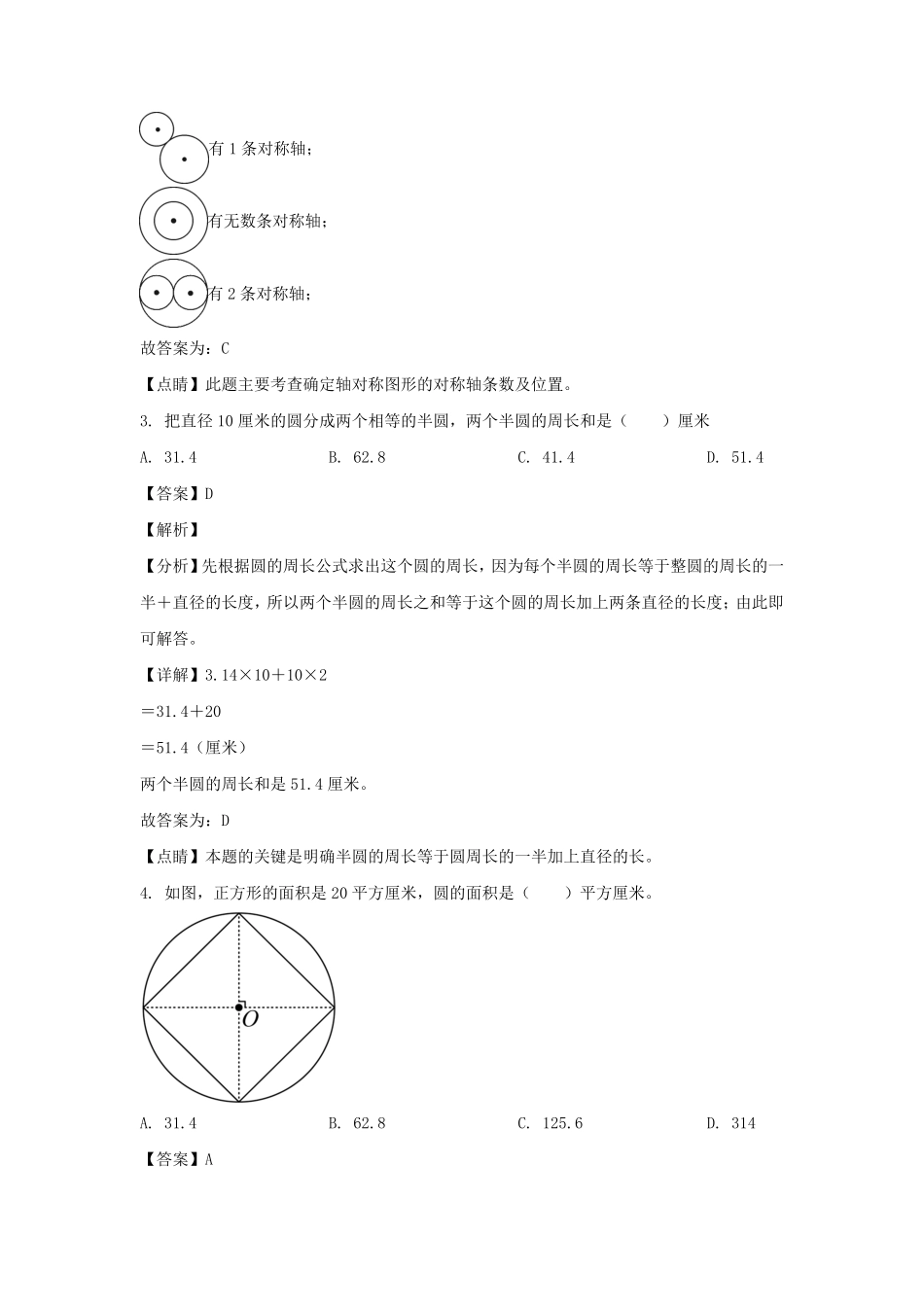 2022-2023年广东省深圳市龙华区六年级上册期中数学试卷及答案.pdf_第2页