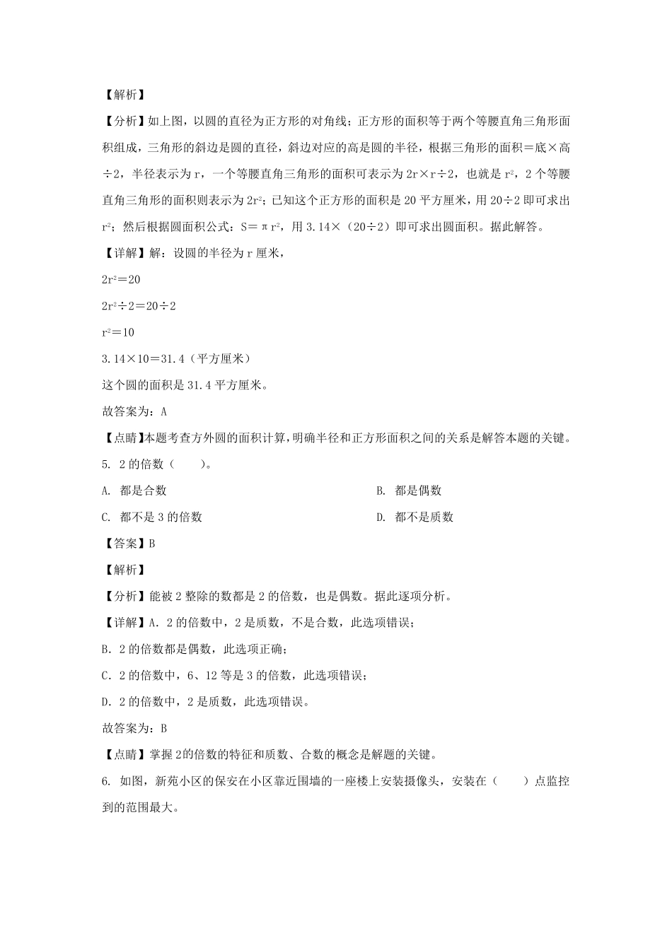 2022-2023年广东省深圳市龙华区六年级上册期中数学试卷及答案.pdf_第3页
