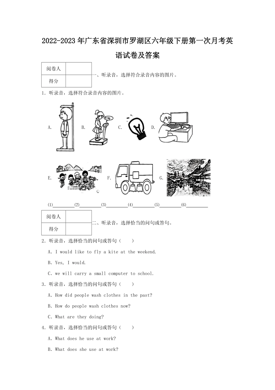 2022-2023年广东省深圳市罗湖区六年级下册第一次月考英语试卷及答案.pdf_第1页