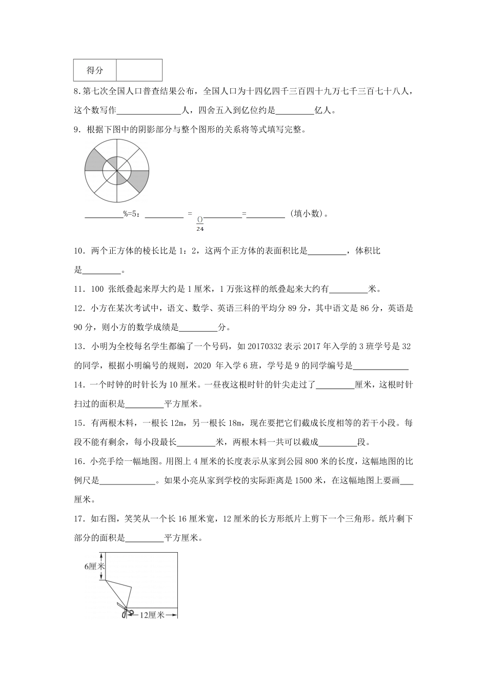 2022-2023年广东省深圳市罗湖区六年级下册期末数学试卷及答案.pdf_第2页