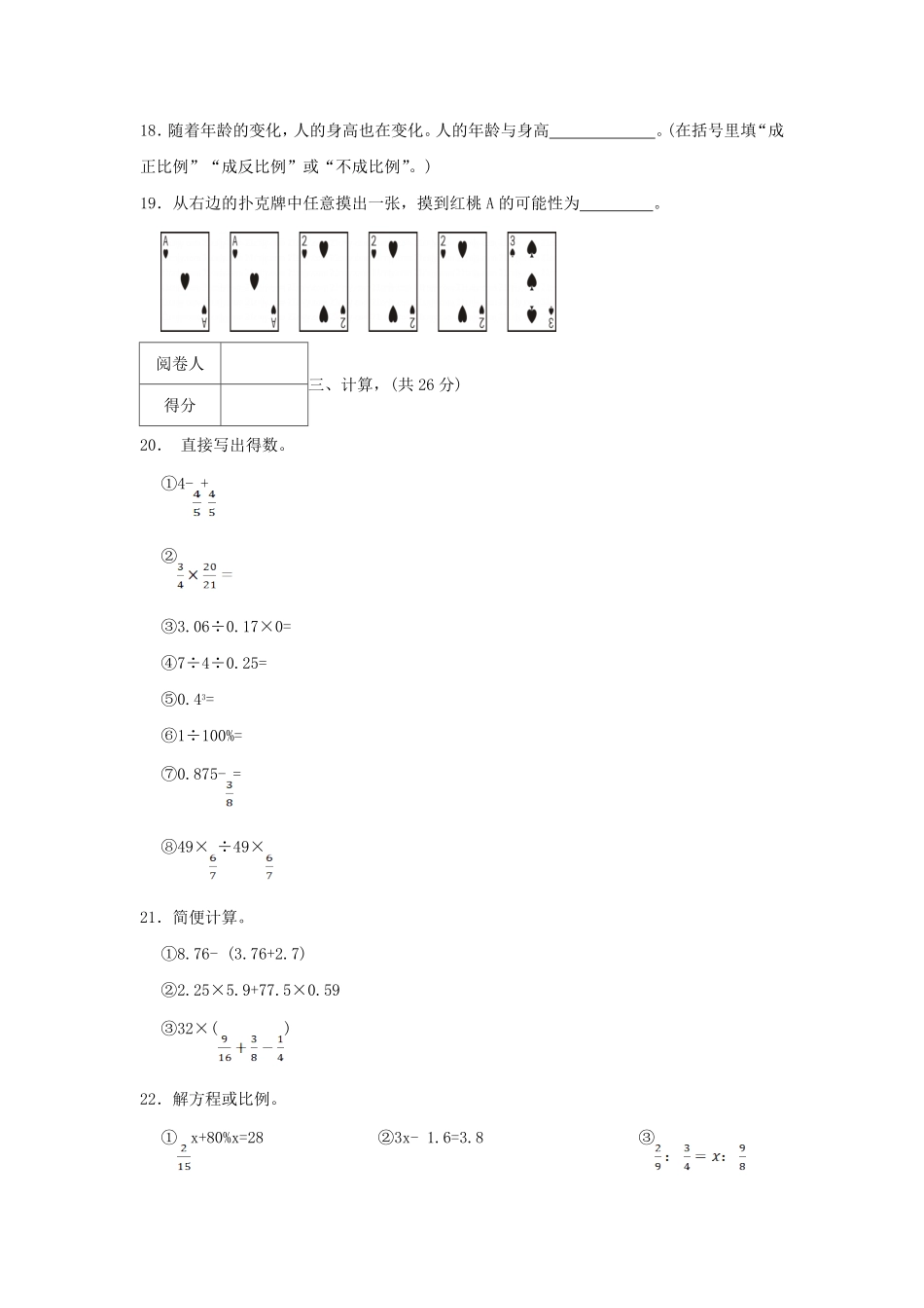 2022-2023年广东省深圳市罗湖区六年级下册期末数学试卷及答案.pdf_第3页