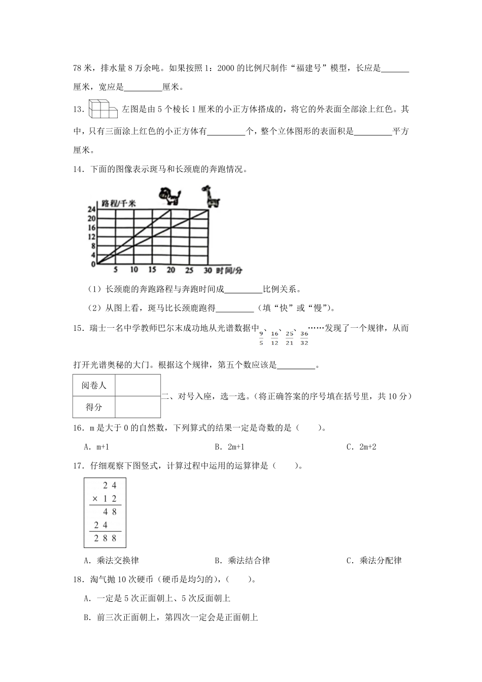 2022-2023年广东省深圳市南山区六年级下册期末数学试卷及答案.pdf_第2页