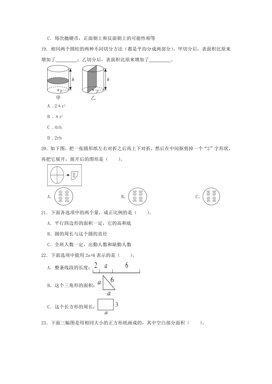 2022-2023年广东省深圳市南山区六年级下册期末数学试卷及答案.pdf_第3页