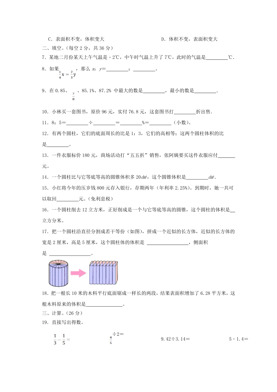 2022-2023年广东省阳江市阳东区六年级下册期中数学试卷及答案.pdf_第2页