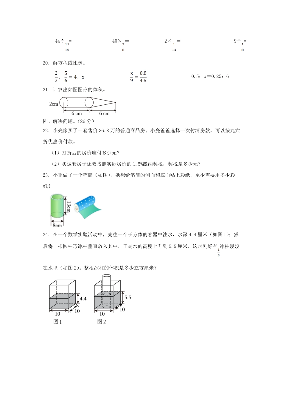 2022-2023年广东省阳江市阳东区六年级下册期中数学试卷及答案.pdf_第3页