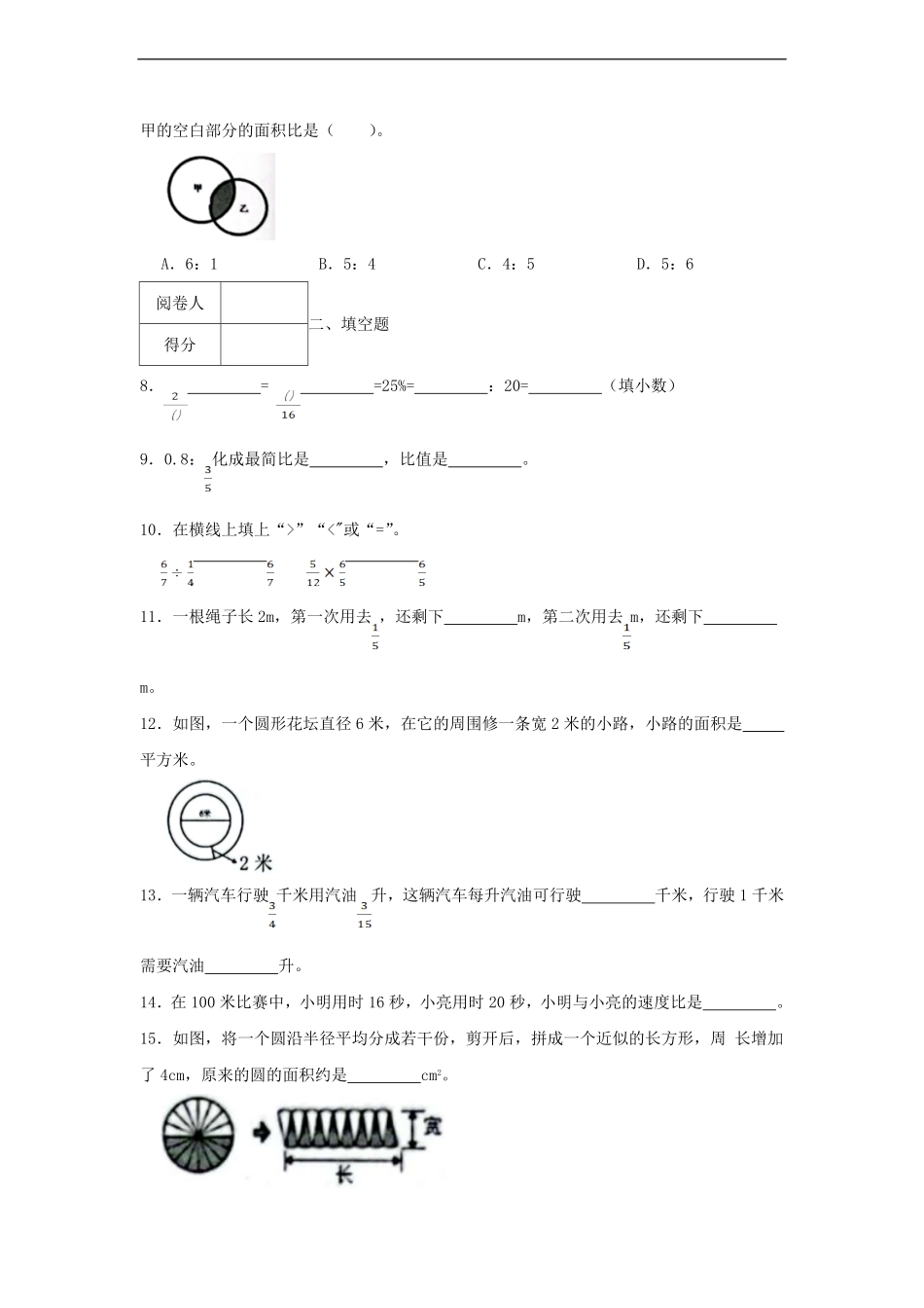 2022-2023年广东省珠海市香洲区六年级上册期末数学试卷及答案.pdf_第2页