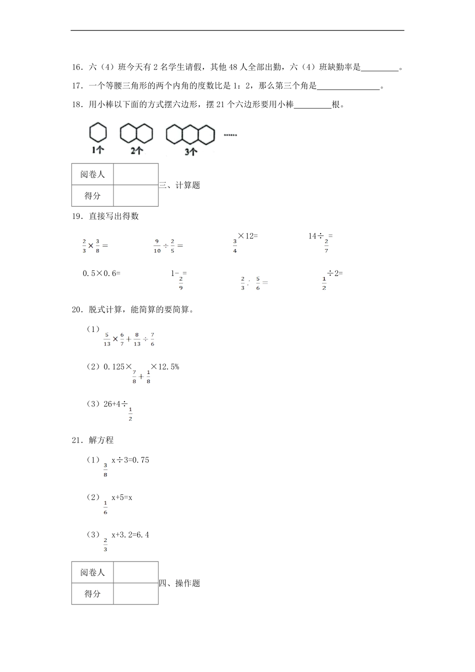 2022-2023年广东省珠海市香洲区六年级上册期末数学试卷及答案.pdf_第3页